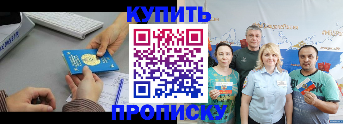 прописка в Дальнереченске