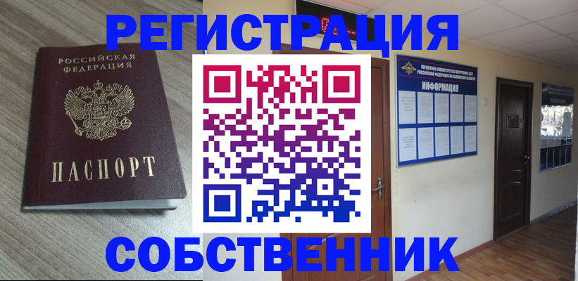 прописка в квартире в Дальнереченске