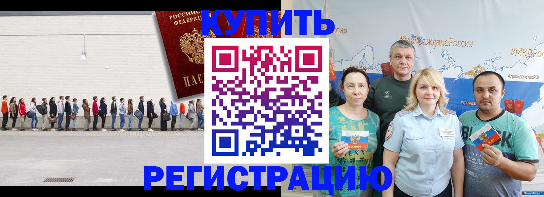 прописка законно в Дальнереченске